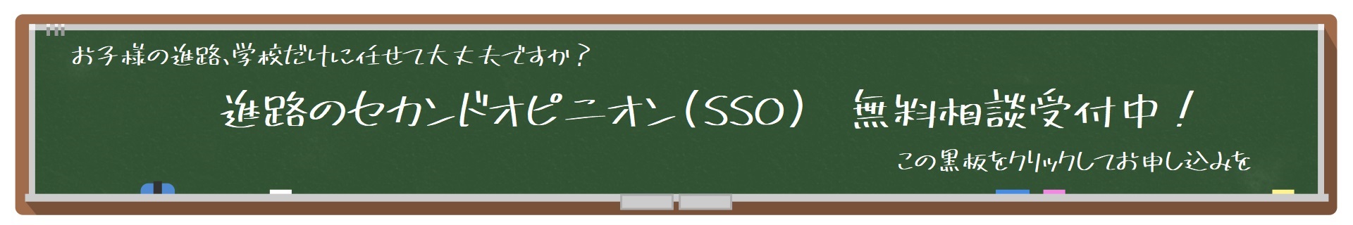 進路のセカンドオピニオン 無料相談受付中